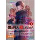 僕は何人殺しましたか？【分冊版】4（ポルカコミックス）（一二三書房） [電子書籍]