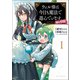 ウィル様は今日も魔法で遊んでいます。ねくすと！ 1【電子版特典付き】（ポルカコミックス）（一二三書房） [電子書籍]