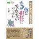 「車いすの先生」、奮闘の記録 彼はなぜ担任になれないのですか（言視舎） [電子書籍]