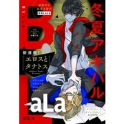 ××LaLa BLaLa Vol.4（白泉社） [電子書籍]