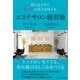売り込まずに億単位の売上を叶える エステサロン経営塾（かざひの文庫） [電子書籍]