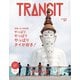 TRANSIT 57号 やっぱりやっぱりやっぱりタイが好き！（euphoria FACTORY） [電子書籍]