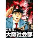 こちら大阪社会部【合本版】（2）（ナンバーナイン） [電子書籍]