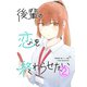 後輩の恋を終わらせたい（2）（ナンバーナイン） [電子書籍]