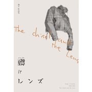鑿とレンズ 加々 作品集（ナンバーナイン） [電子書籍]