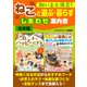 飼い主も満足！ ねこと遊ぶ・暮らす しあわせ案内書（スタジオグリーン） [電子書籍]