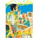 あかねさす柘榴の都 2（KADOKAWA） [電子書籍]