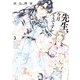 先生、今月どうですか 3（KADOKAWA） [電子書籍]