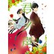 君ノ声 4（KADOKAWA） [電子書籍]