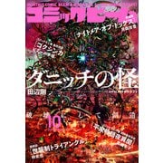 【電子版】月刊コミックビーム 2022年10月号（KADOKAWA） [電子書籍]