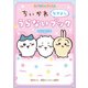 キャラぱふぇブックス ちいかわ なかよしうらないブック（KADOKAWA） [電子書籍]