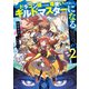ドラゴン様の召使、竜使いを引退してギルドマスターになる。2（KADOKAWA） [電子書籍]