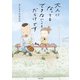 大人になってもできないことだらけです（KADOKAWA） [電子書籍]