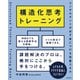 構造化思考トレーニング コンサルタントが必ず身につける定番スキル（日経BP出版） [電子書籍]