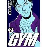 GYM2（CoMax） [電子書籍]