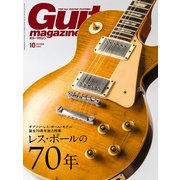 ギター・マガジン 2022年10月号（リットーミュージック） [電子書籍]