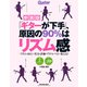 「ギターが下手」、原因の90％はリズム感【新装版】 リズムの向上が実力と評価をプロ・レベルに変える！（リットーミュージック） [電子書籍]