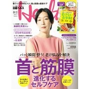 日経ヘルス2022秋号（日経BP出版） [電子書籍]