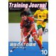 月刊トレーニングジャーナル 2022年10月号（ブックハウス･エイチディ） [電子書籍]