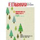 印刷界 9月号（日本印刷新聞社） [電子書籍]