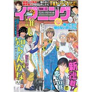 イブニング 2022年19号 （2022年9月13日発売）（講談社） [電子書籍]