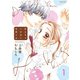 恋しちゃいけない花風くん ： 1（双葉社） [電子書籍]