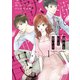 溺れる獣と甘い罠 ： 1 【電子コミック限定特典付き】（双葉社） [電子書籍]