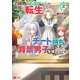 学園物の乙女ゲームの世界に転生したけど、チート持ちの背景男子生徒だったようです。（コミック） ： 2（双葉社） [電子書籍]