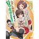 ハズレ判定から始まったチート魔術士生活（コミック） ： 5（双葉社） [電子書籍]