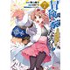 冒険家になろう！～スキルボードでダンジョン攻略～（コミック） ： 7（双葉社） [電子書籍]