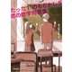 たった1°のもどかしさ 恋の数学短歌集（河出書房新社） [電子書籍]