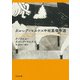 ガルシア＝マルケス中短篇傑作選（河出書房新社） [電子書籍]