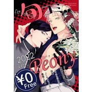 【無料】ビーボーイ旬コミ 2022ver.ピオニー（リブレ） [電子書籍]