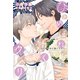 ひとめぼれに効くクスリ（新書館） [電子書籍]