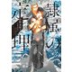 隷属の定理（新書館） [電子書籍]