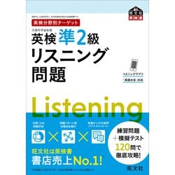 ヨドバシ.com - 英検分野別ターゲット英検準2級リスニング問題