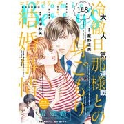 comic Berry's vol.148（スターツ出版） [電子書籍]