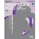 メンズプレッピープラス メンズヘアメイクBOOK Vol.3（マスク版）（ヘリテージ） [電子書籍]