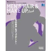 メンズプレッピープラス メンズヘアメイクBOOK Vol.3（マスク版）（ヘリテージ） [電子書籍]