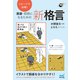 イメージで攻略！ 囲碁・初段になるための新格言（マイナビ出版） [電子書籍]