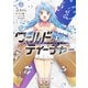 ワールド・ティーチャー 異世界式教育エージェント 11（オーバーラップ） [電子書籍]