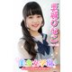 美少女学園 玉城ひなこ Part.98（アイマックス） [電子書籍]