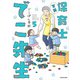 実録 保育士でこ先生5【電子特典付】（KADOKAWA） [電子書籍]