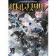 ソード・ワールド2.5サプリメント バトルマスタリー（KADOKAWA） [電子書籍]