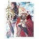 古き掟の魔法騎士V（KADOKAWA） [電子書籍]