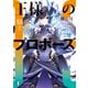 王様のプロポーズ3 瑠璃の騎士（KADOKAWA） [電子書籍]