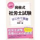 2023年度版 岡根式 社労士試験はじめて講義（TAC出版）（PHP研究所） [電子書籍]