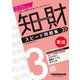 2022-2023年版 知的財産管理技能検定（R） 3級実技スピード問題集（早稲田経営出版）（PHP研究所） [電子書籍]
