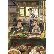 ハルタ 2022-SEPTEMBER volume 97（KADOKAWA） [電子書籍]