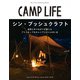 CAMP LIFE Autumn ＆ Winter Issue 2022-2023（山と溪谷社） [電子書籍]